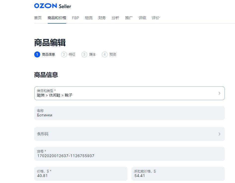 俄罗斯电商平台OZON官网中文版怎么样