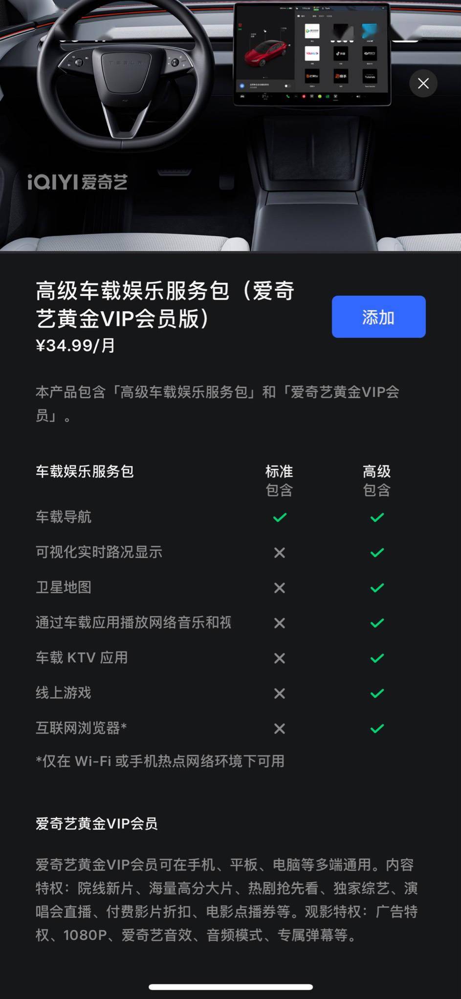 特斯拉在中国推出新版高级车载娱乐服务包，每月34.99元